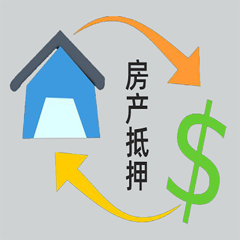 兴业房产抵押贷款定义|住房抵押贷款|最新攻略